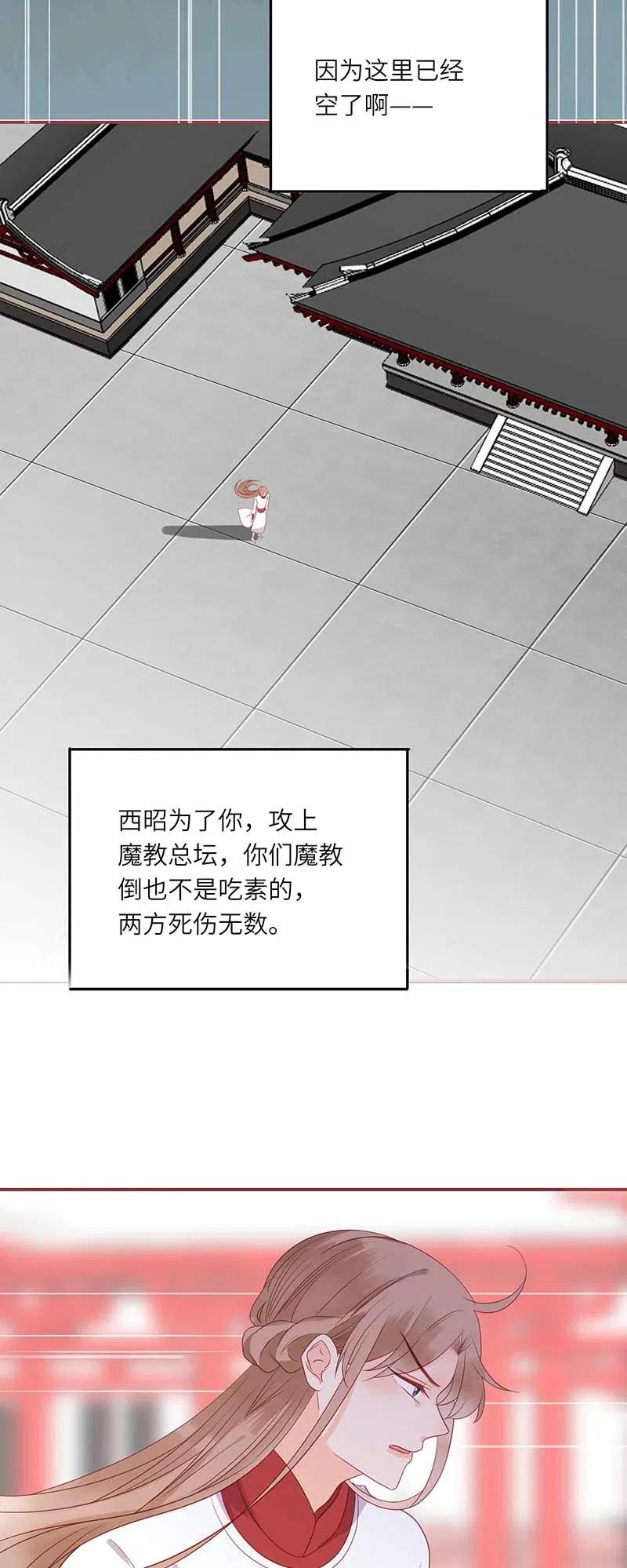 男配生存攻略韩漫全集-205 攻入魔教无删减无遮挡章节图片 