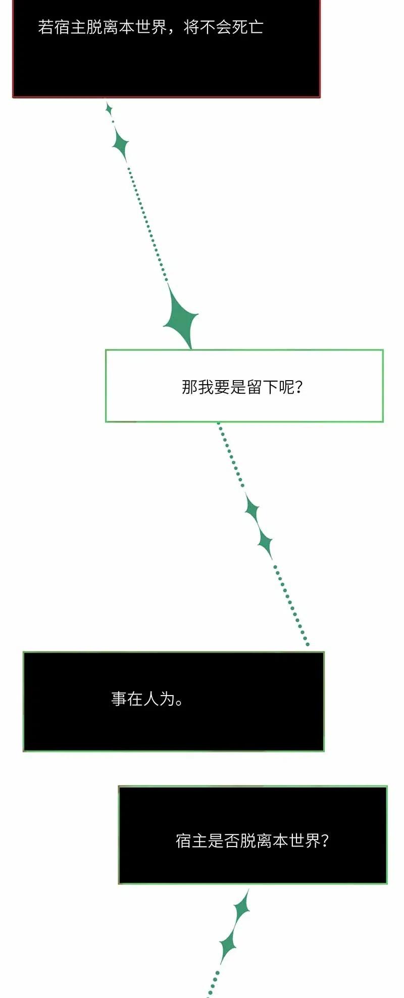 男配生存攻略韩漫全集-207 事在人为无删减无遮挡章节图片 