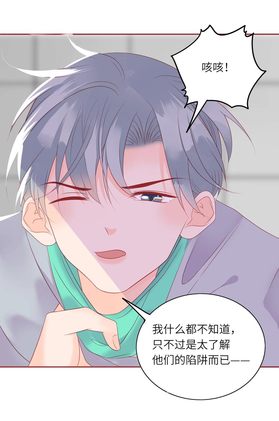 男配生存攻略韩漫全集-211 好心提醒无删减无遮挡章节图片 