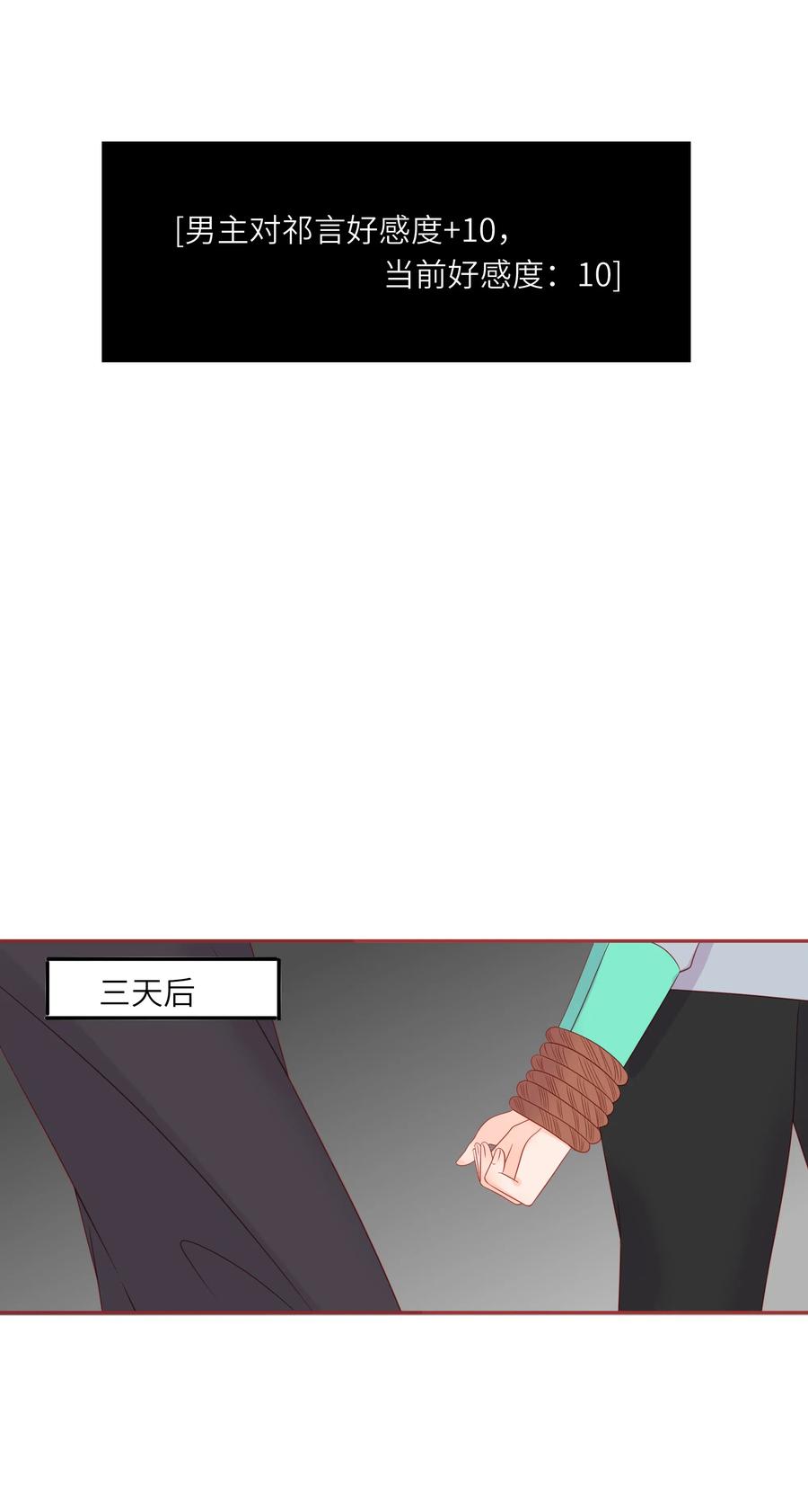 男配生存攻略韩漫全集-211 好心提醒无删减无遮挡章节图片 