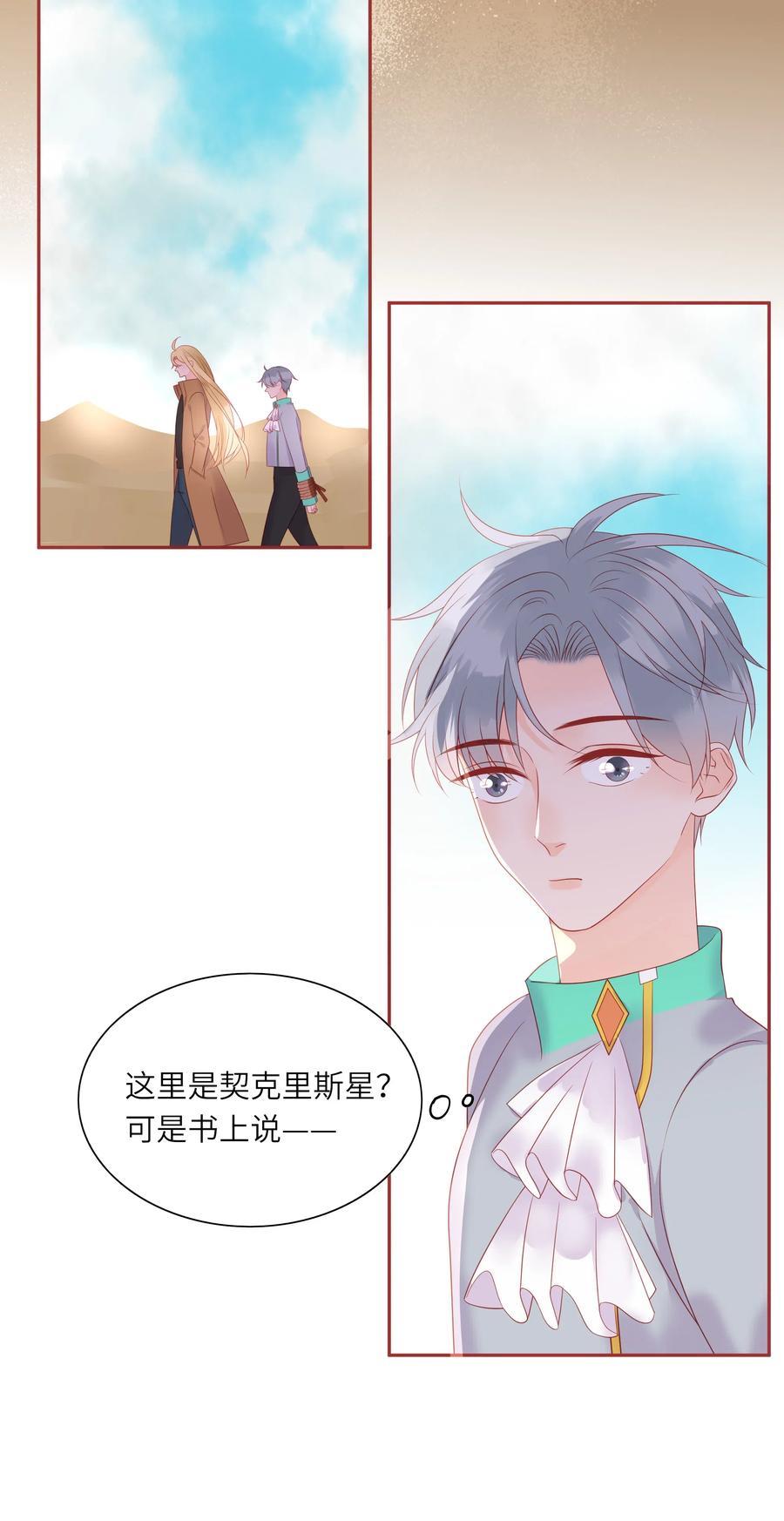 男配生存攻略韩漫全集-212 仇恨无删减无遮挡章节图片 