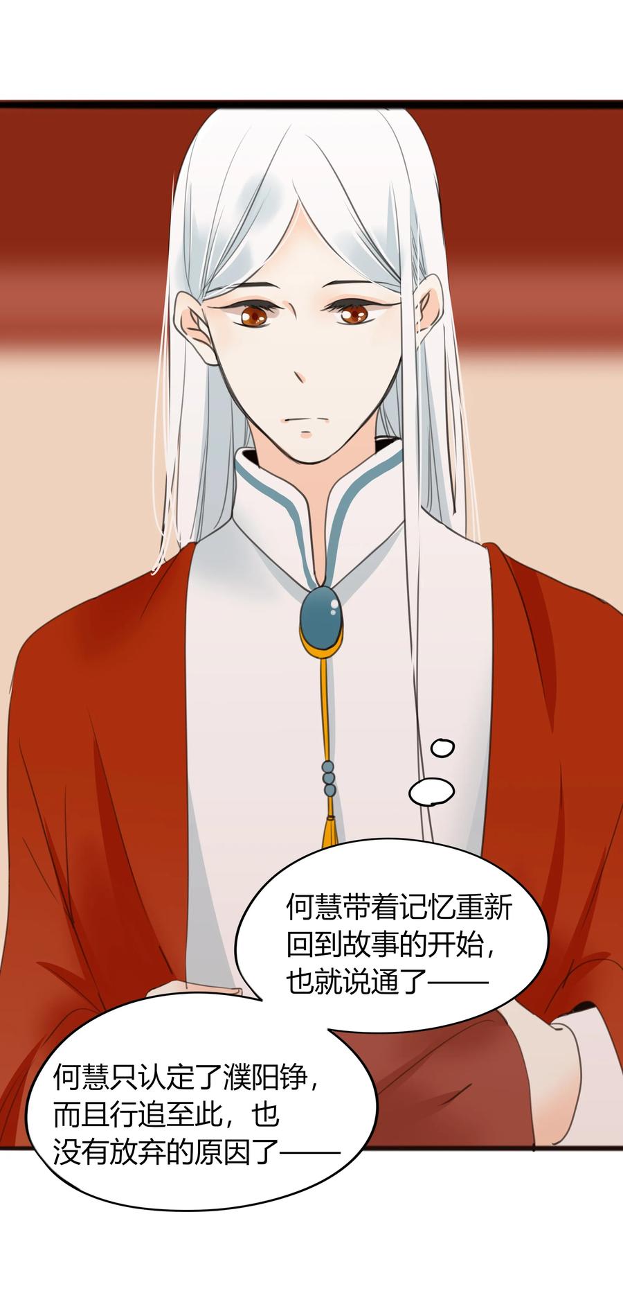 男配生存攻略韩漫全集-023 生死相随无删减无遮挡章节图片 