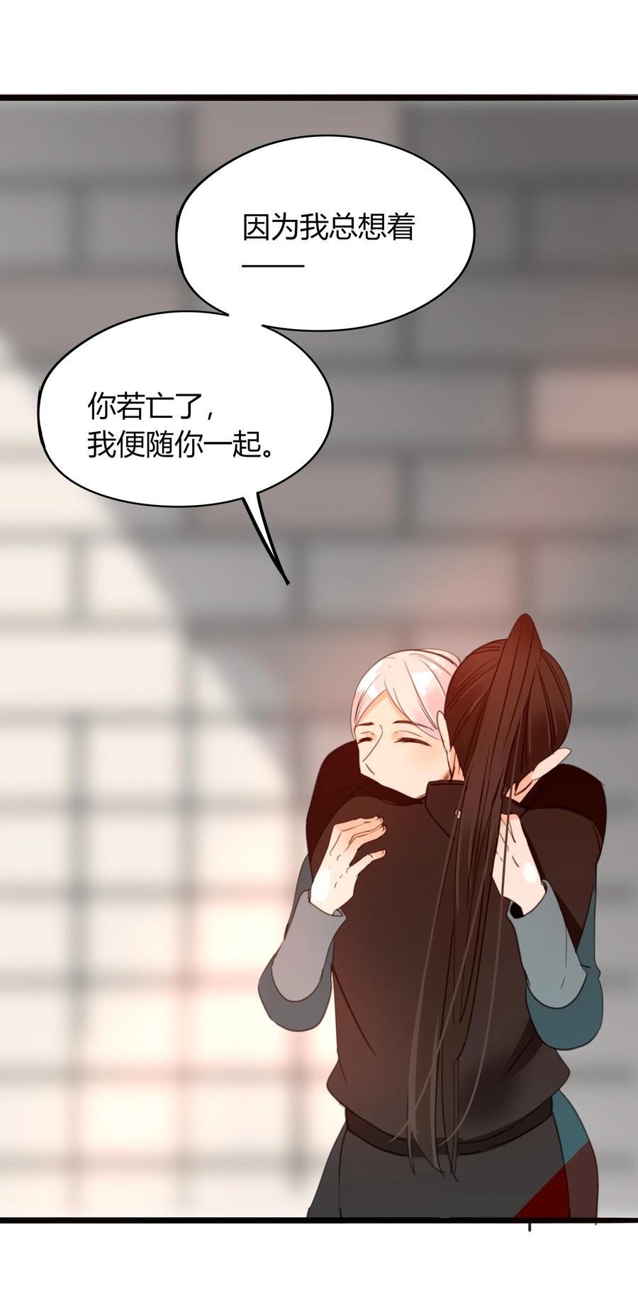 男配生存攻略韩漫全集-023 生死相随无删减无遮挡章节图片 