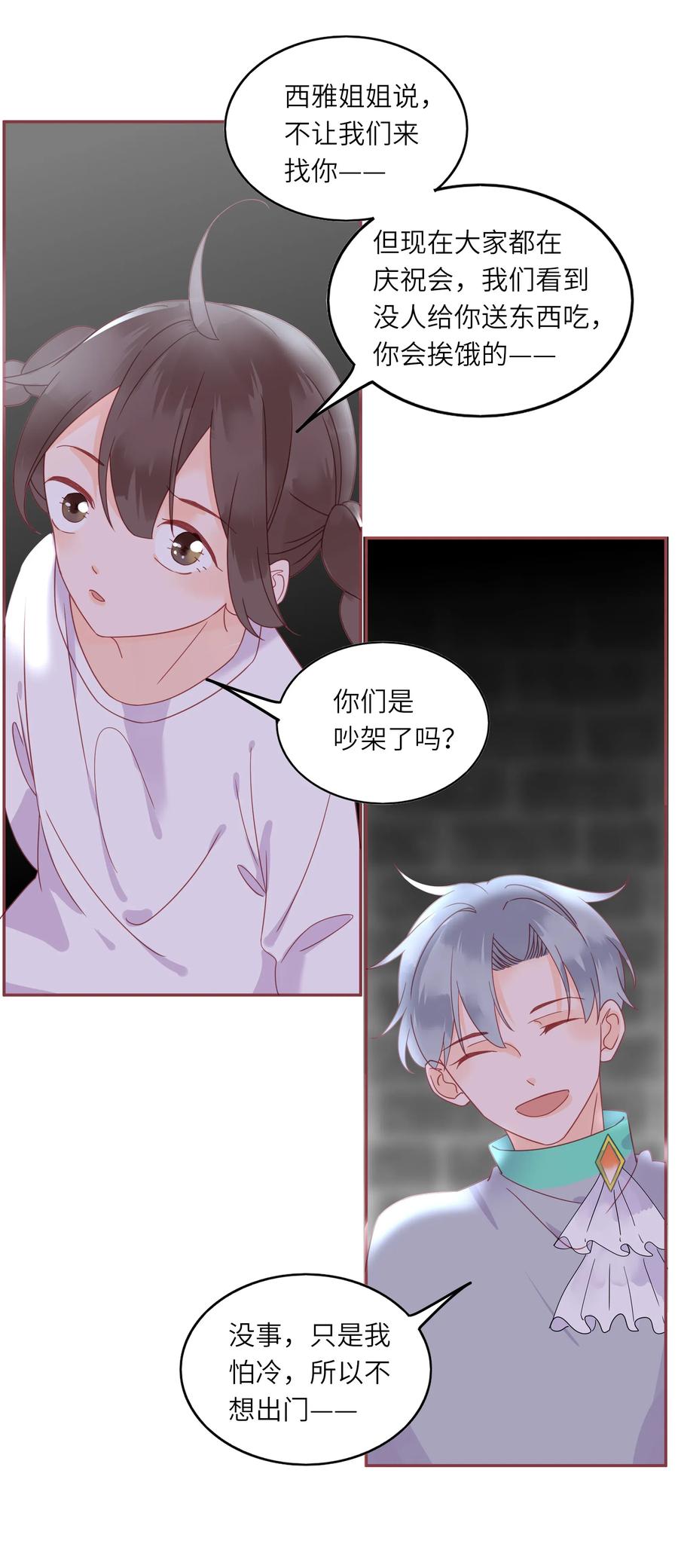 男配生存攻略韩漫全集-213 善良童心无删减无遮挡章节图片 