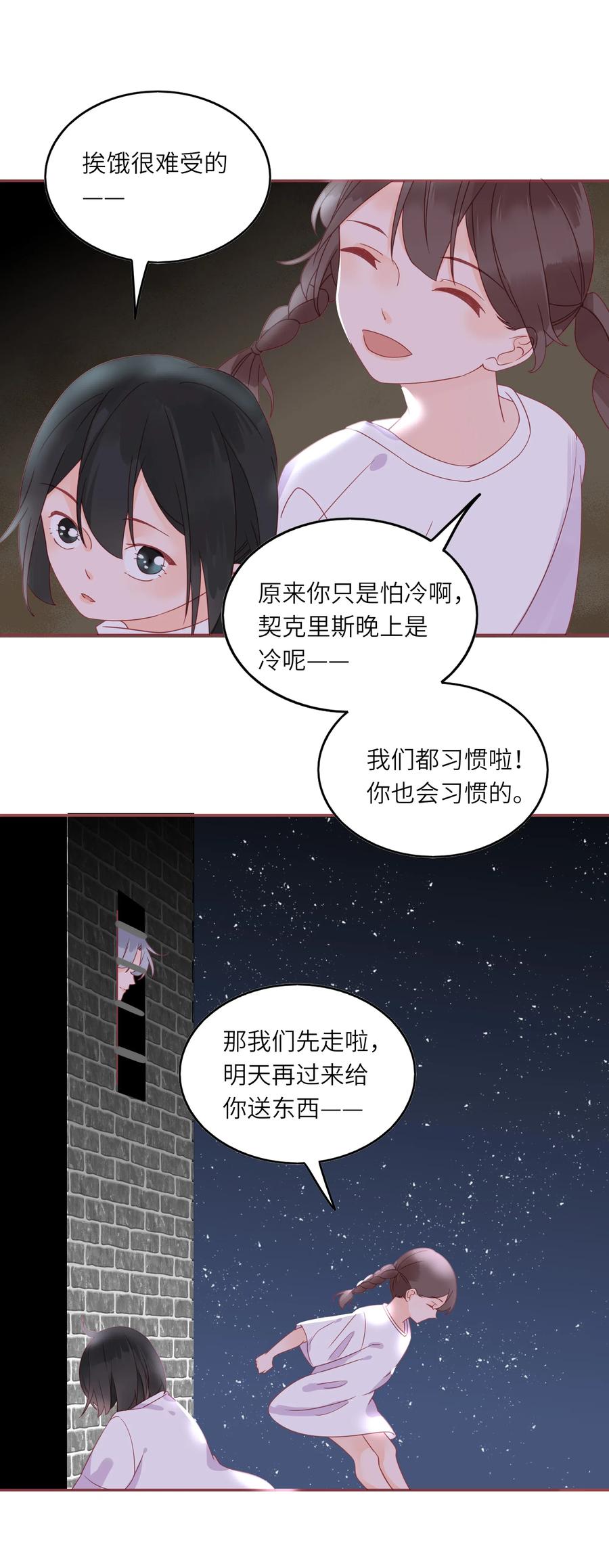 男配生存攻略韩漫全集-213 善良童心无删减无遮挡章节图片 