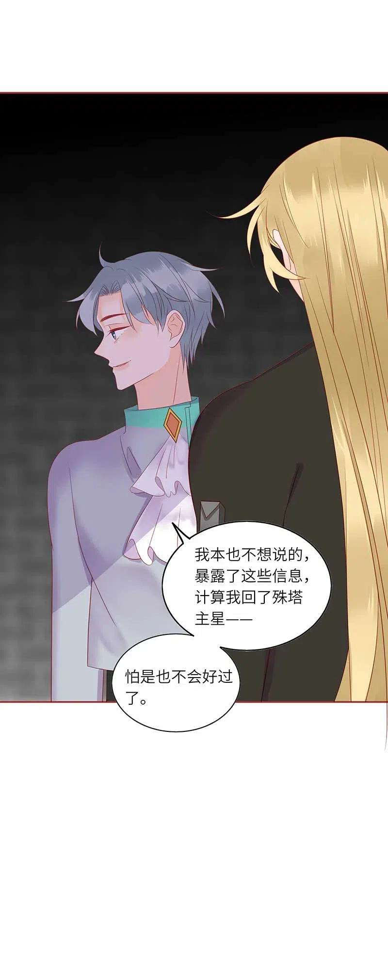 男配生存攻略韩漫全集-214 被误解无删减无遮挡章节图片 