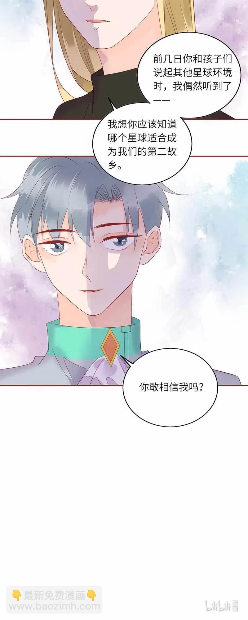 男配生存攻略韩漫全集-215 你敢信我吗？无删减无遮挡章节图片 