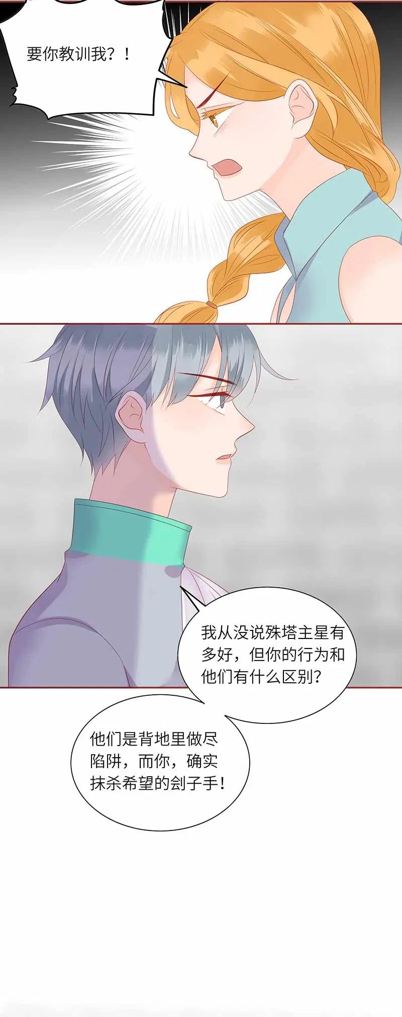 男配生存攻略韩漫全集-215 你敢信我吗？无删减无遮挡章节图片 