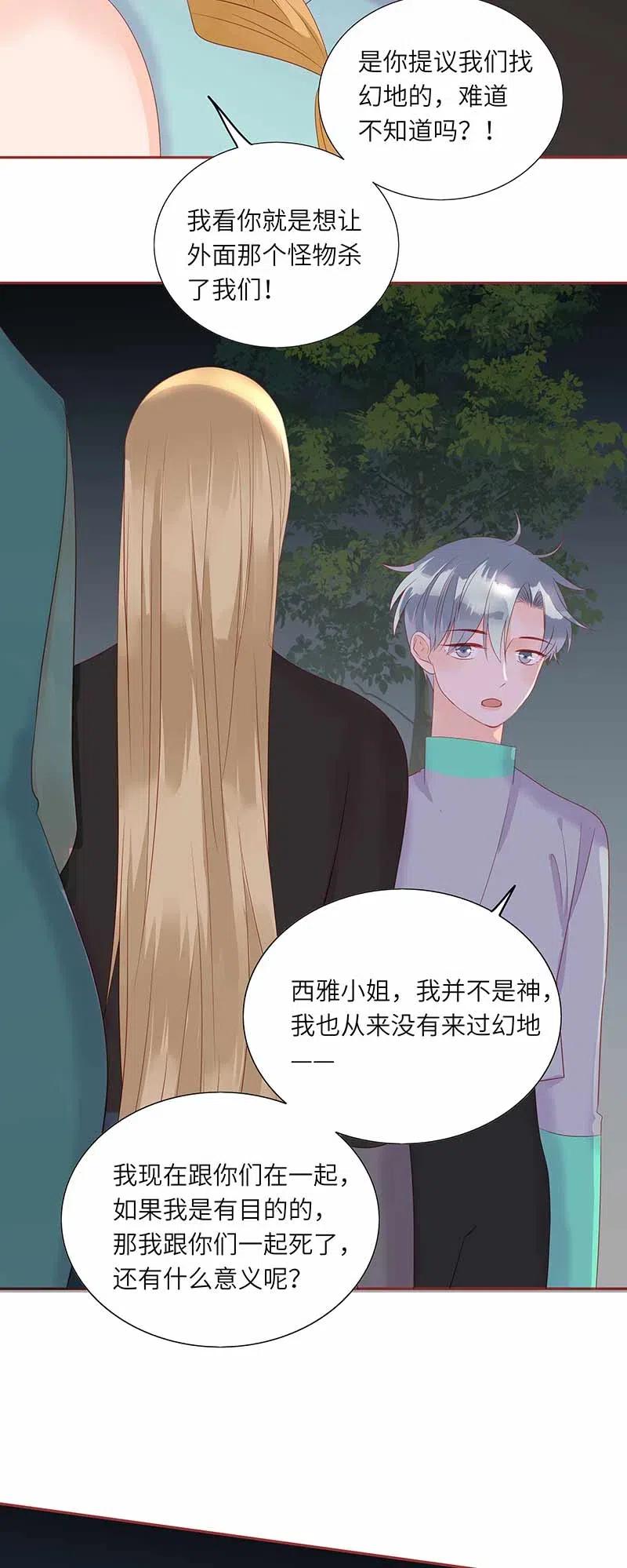 男配生存攻略韩漫全集-218 孤身前往无删减无遮挡章节图片 