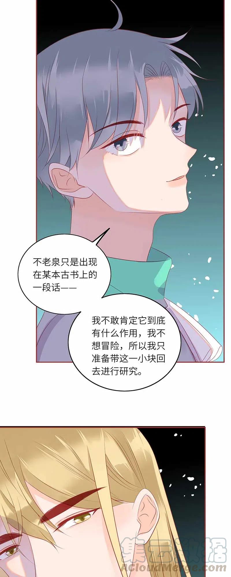 男配生存攻略韩漫全集-220 不老泉无删减无遮挡章节图片 