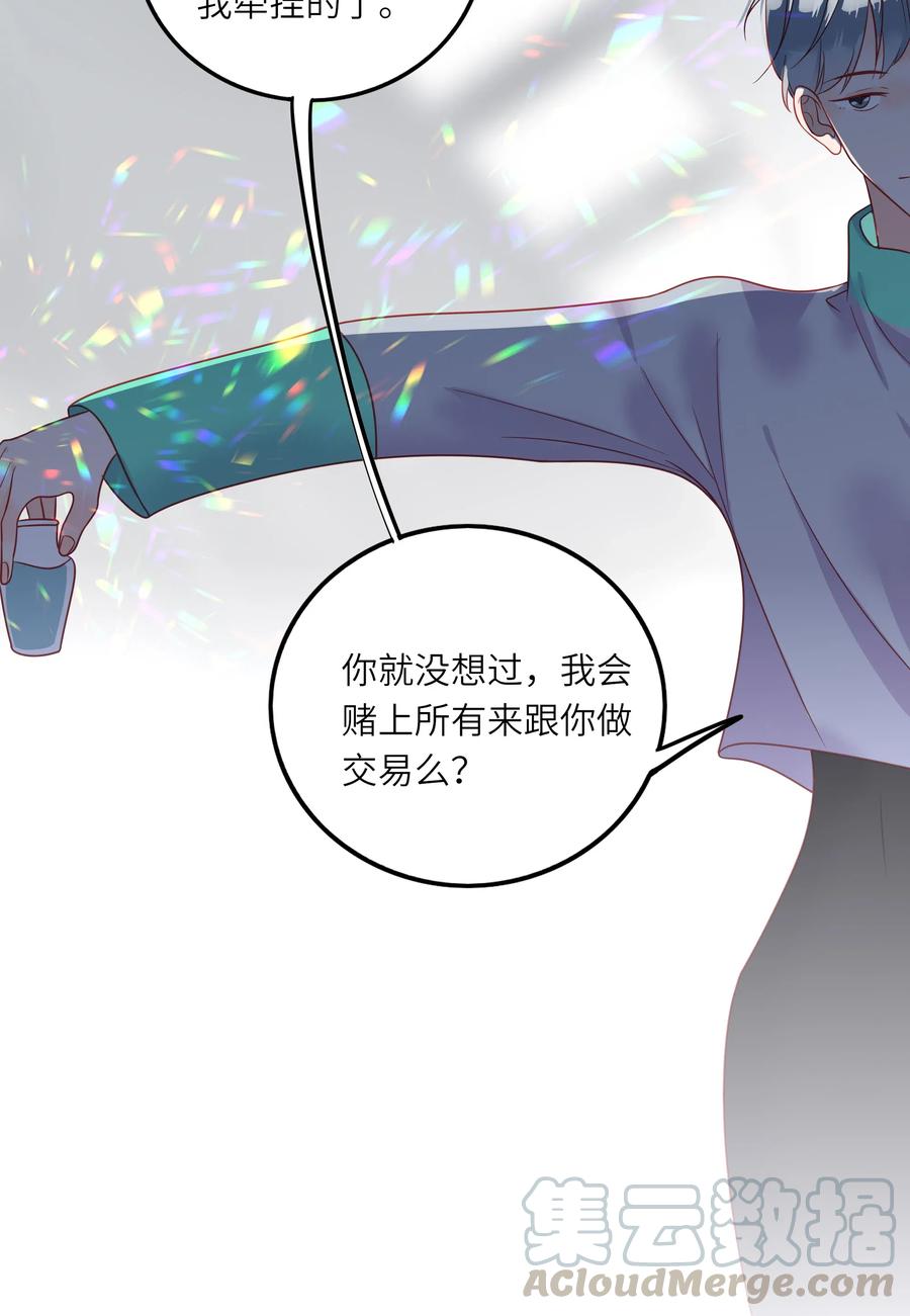 男配生存攻略韩漫全集-227 同归于尽无删减无遮挡章节图片 