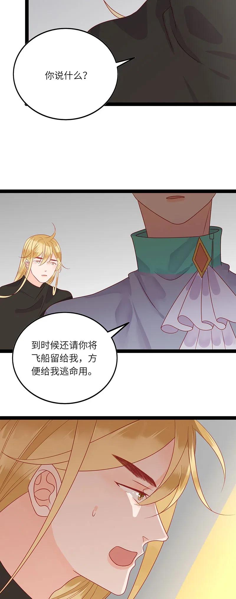 男配生存攻略韩漫全集-228 不想拖累无删减无遮挡章节图片 