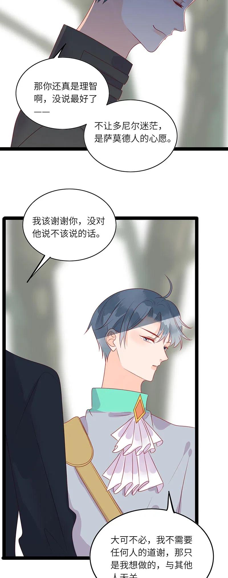 男配生存攻略韩漫全集-230 道别之吻无删减无遮挡章节图片 