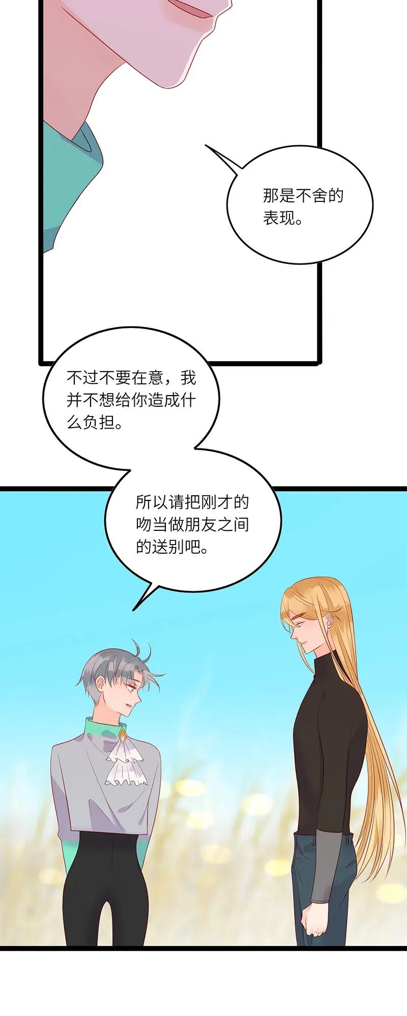 男配生存攻略韩漫全集-230 道别之吻无删减无遮挡章节图片 