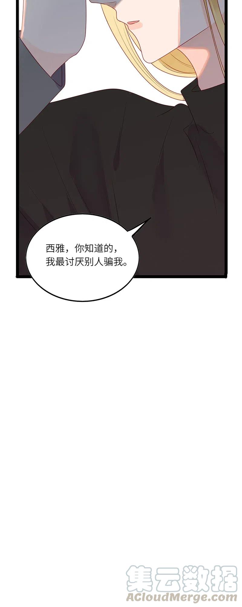 男配生存攻略韩漫全集-231 不可能是你无删减无遮挡章节图片 