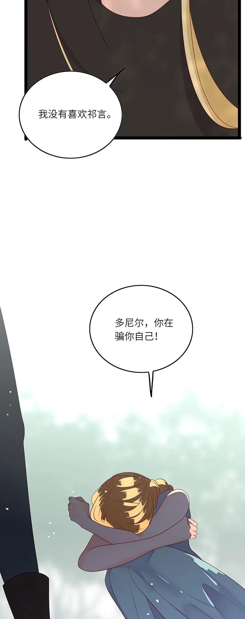 男配生存攻略韩漫全集-231 不可能是你无删减无遮挡章节图片 