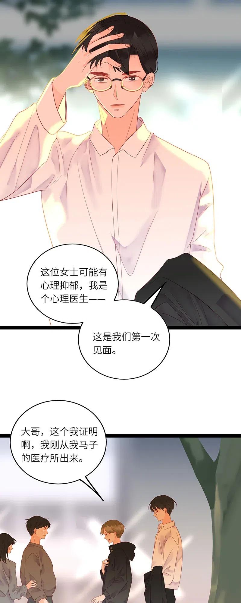 男配生存攻略韩漫全集-239 我欠你的无删减无遮挡章节图片 