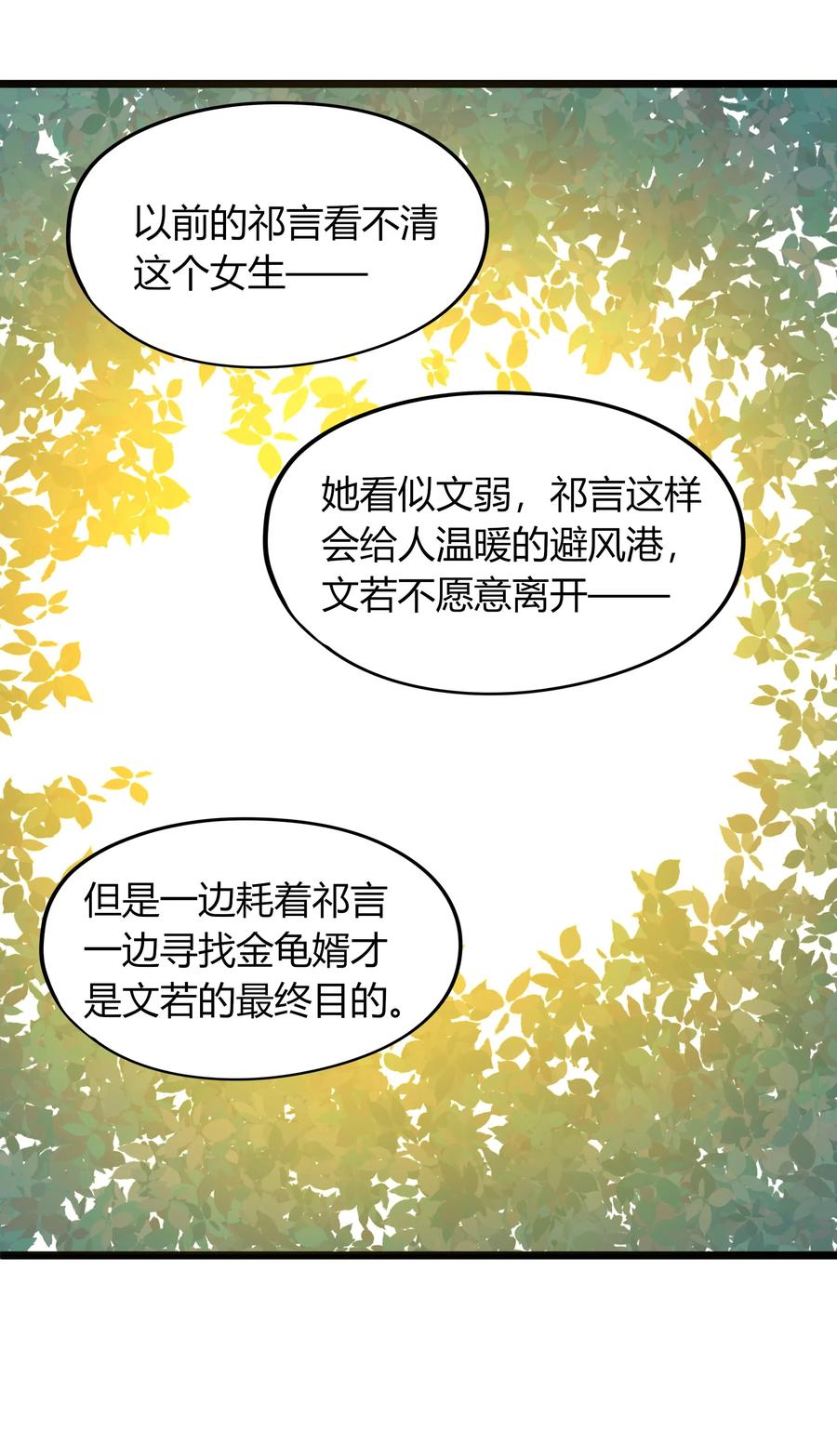 男配生存攻略韩漫全集-026 英雄救美？无删减无遮挡章节图片 
