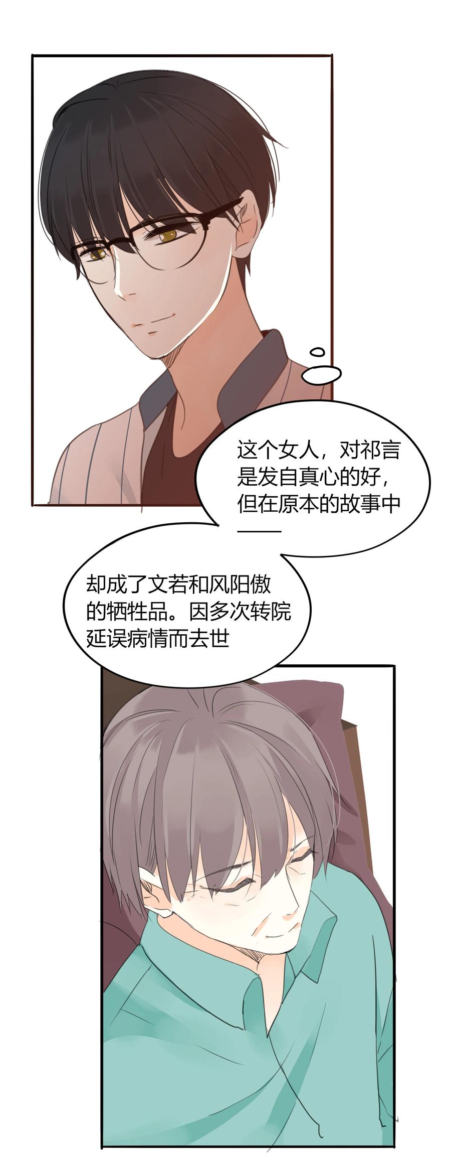 男配生存攻略韩漫全集-026 英雄救美？无删减无遮挡章节图片 