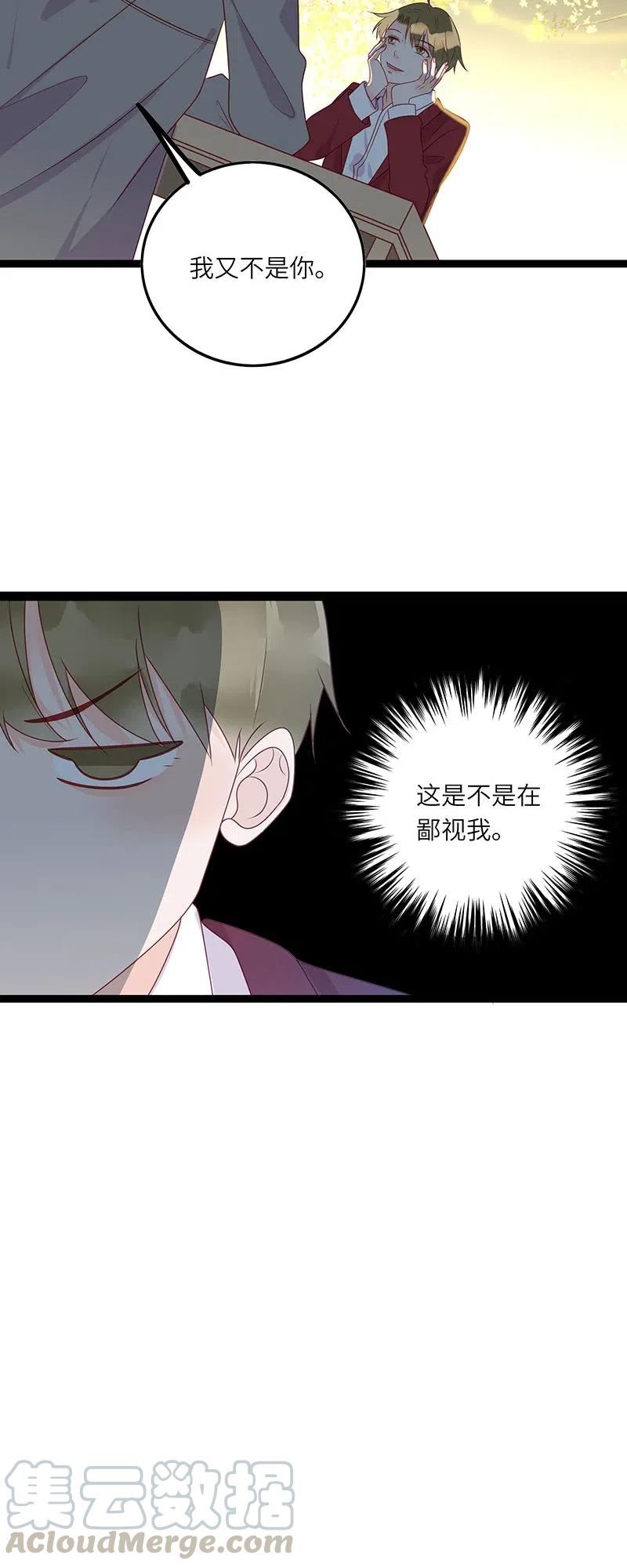 男配生存攻略韩漫全集-247 我不喜欢他无删减无遮挡章节图片 
