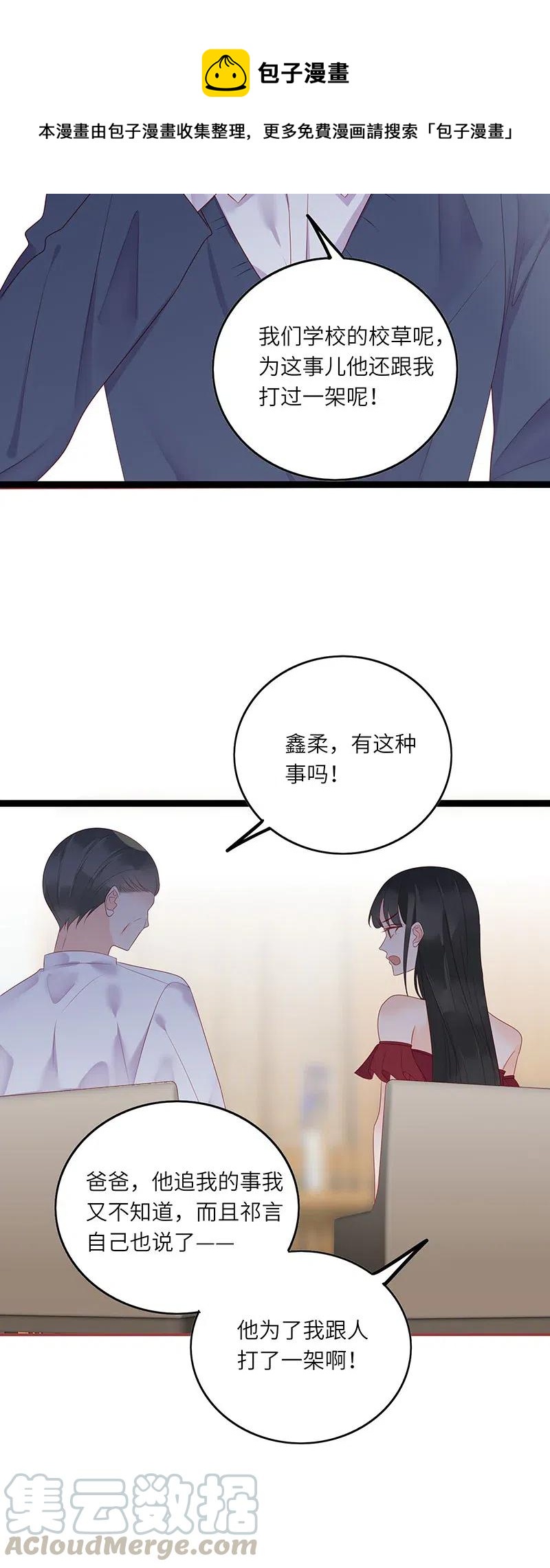 男配生存攻略韩漫全集-253 相亲无删减无遮挡章节图片 