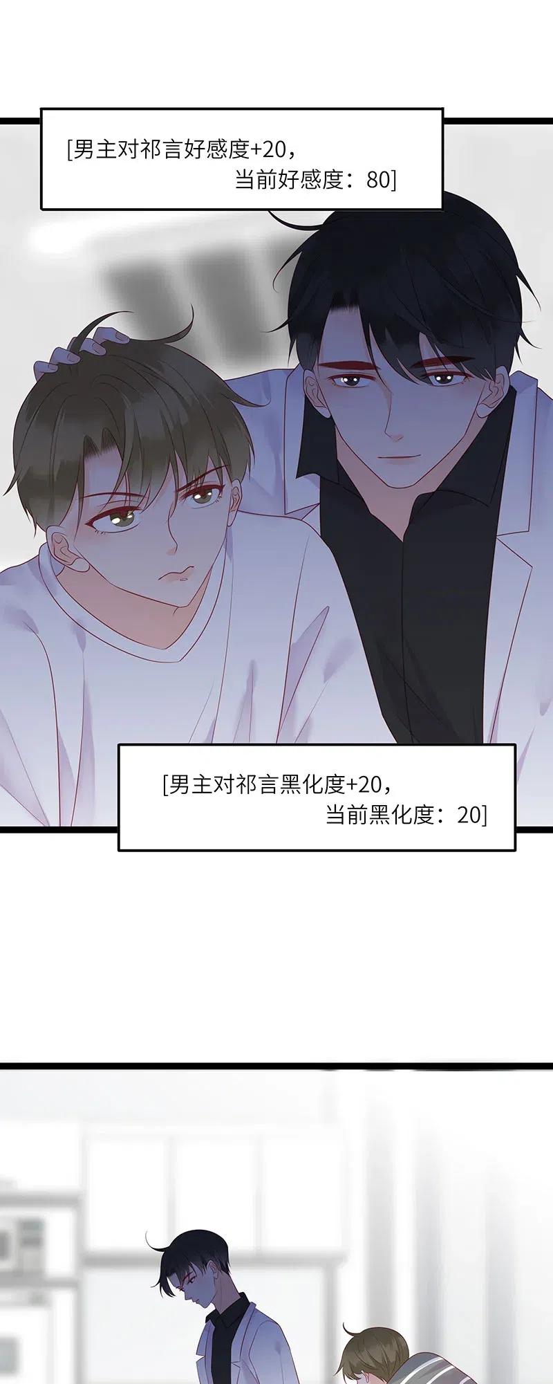 男配生存攻略韩漫全集-258 黑化无删减无遮挡章节图片 