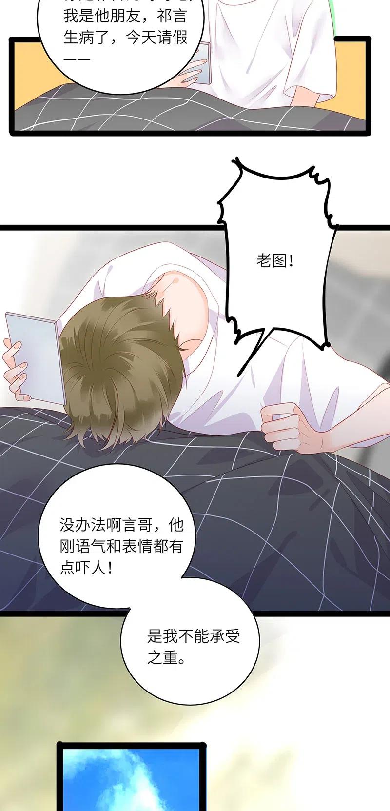 男配生存攻略韩漫全集-260 生气无删减无遮挡章节图片 