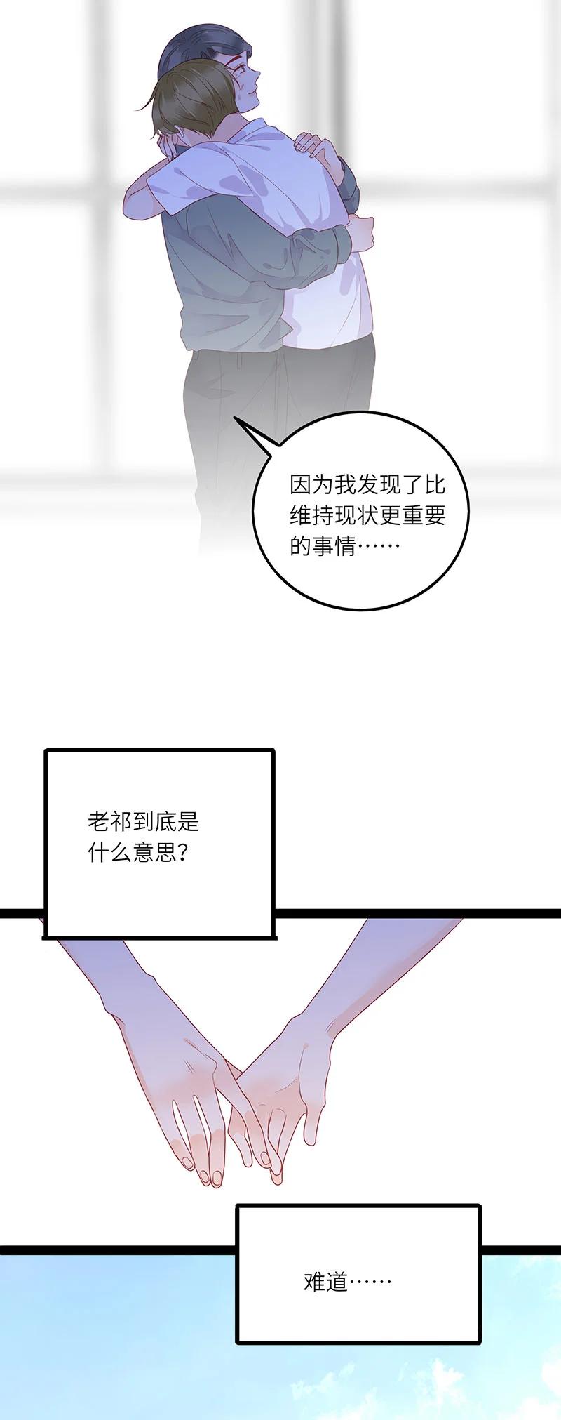 男配生存攻略韩漫全集-265 我和你怎么办？无删减无遮挡章节图片 