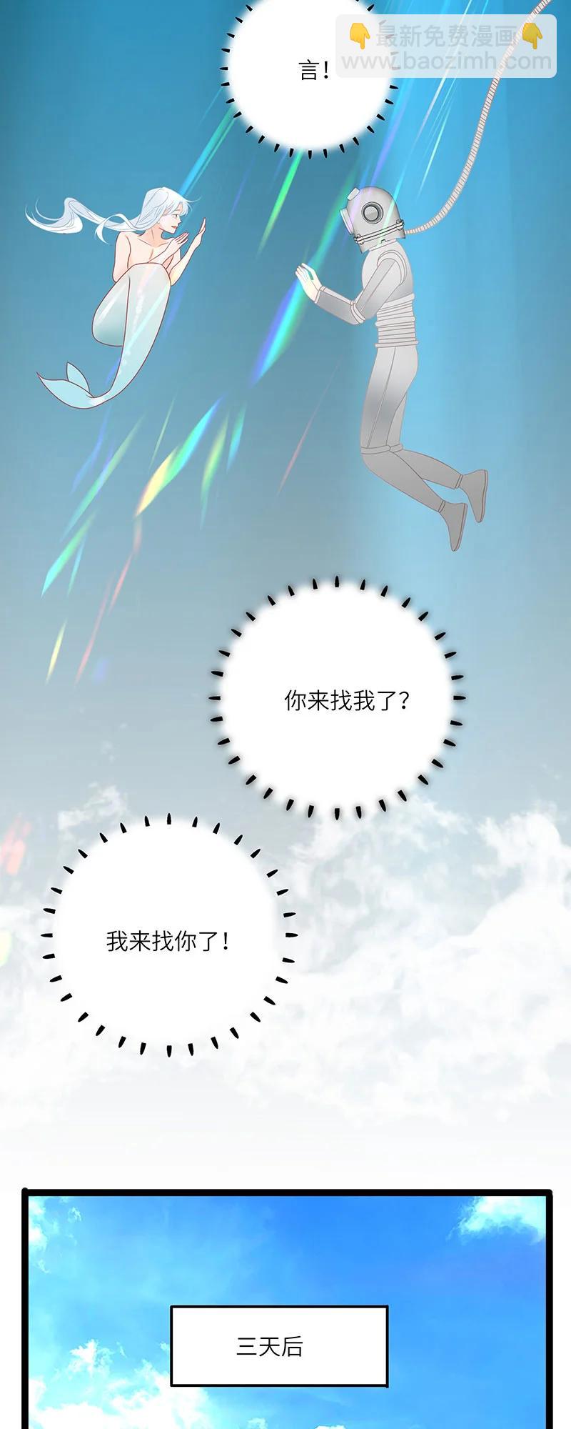 男配生存攻略韩漫全集-271 伯爵人鱼（下）无删减无遮挡章节图片 
