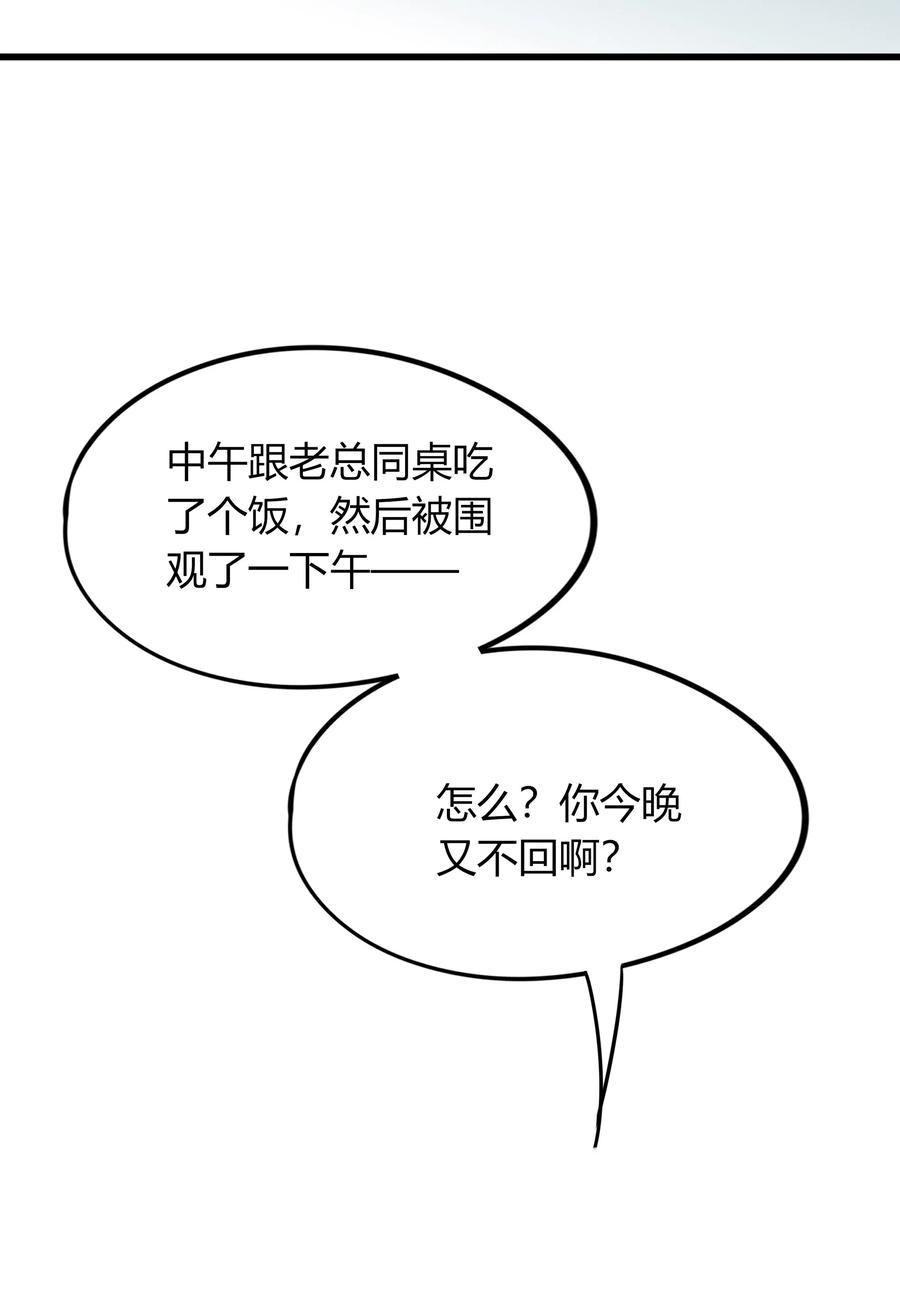 男配生存攻略韩漫全集-029 神助攻无删减无遮挡章节图片 