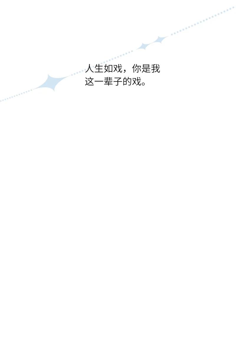 男配生存攻略韩漫全集-275 人生如戏2无删减无遮挡章节图片 