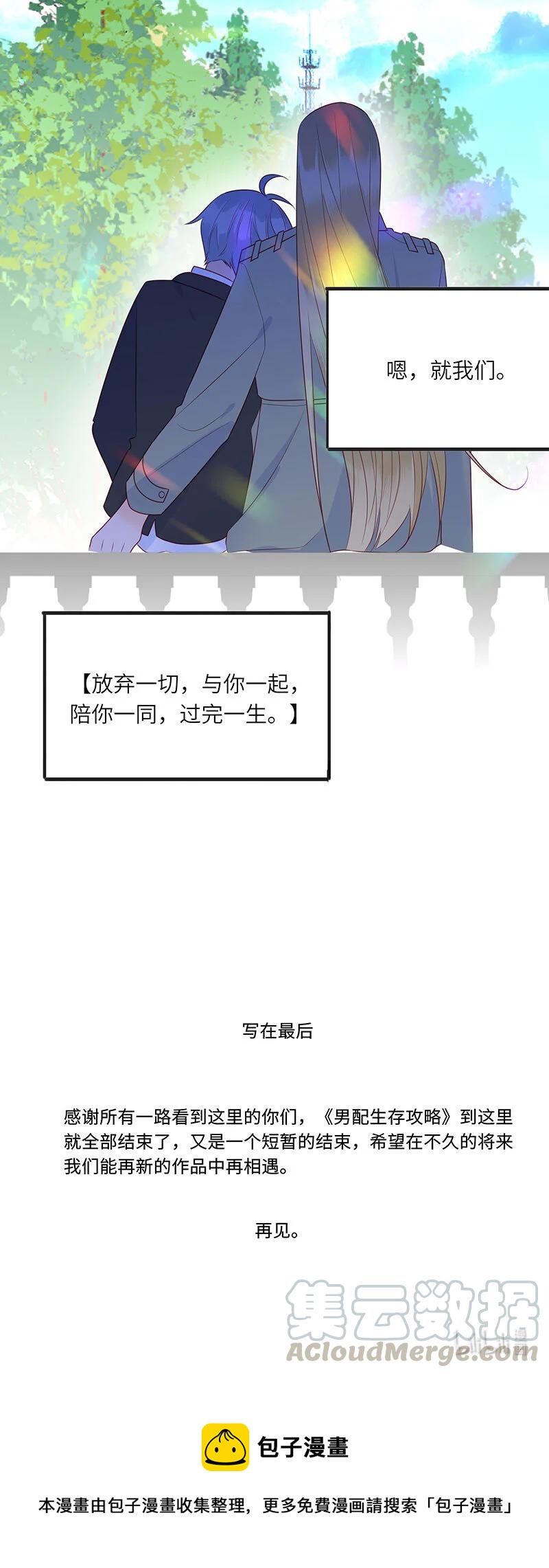 男配生存攻略韩漫全集-282 最终话无删减无遮挡章节图片 