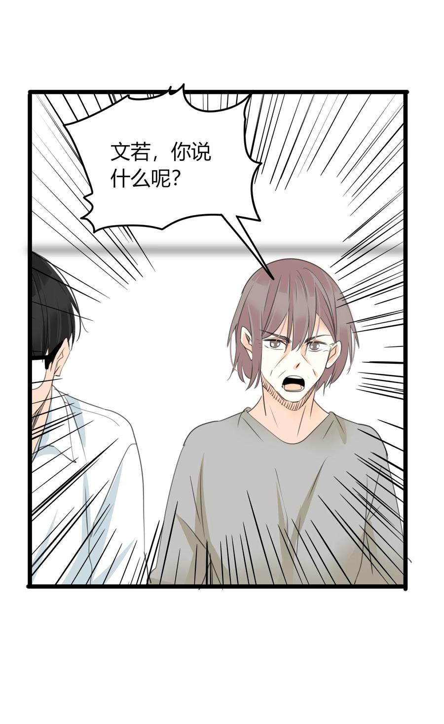 男配生存攻略韩漫全集-031 当局者迷无删减无遮挡章节图片 
