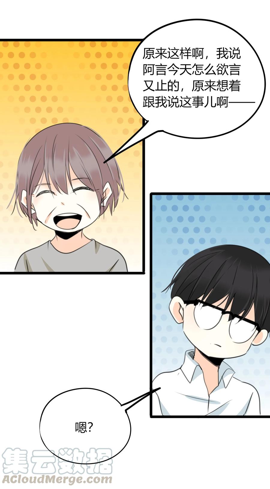 男配生存攻略韩漫全集-031 当局者迷无删减无遮挡章节图片 