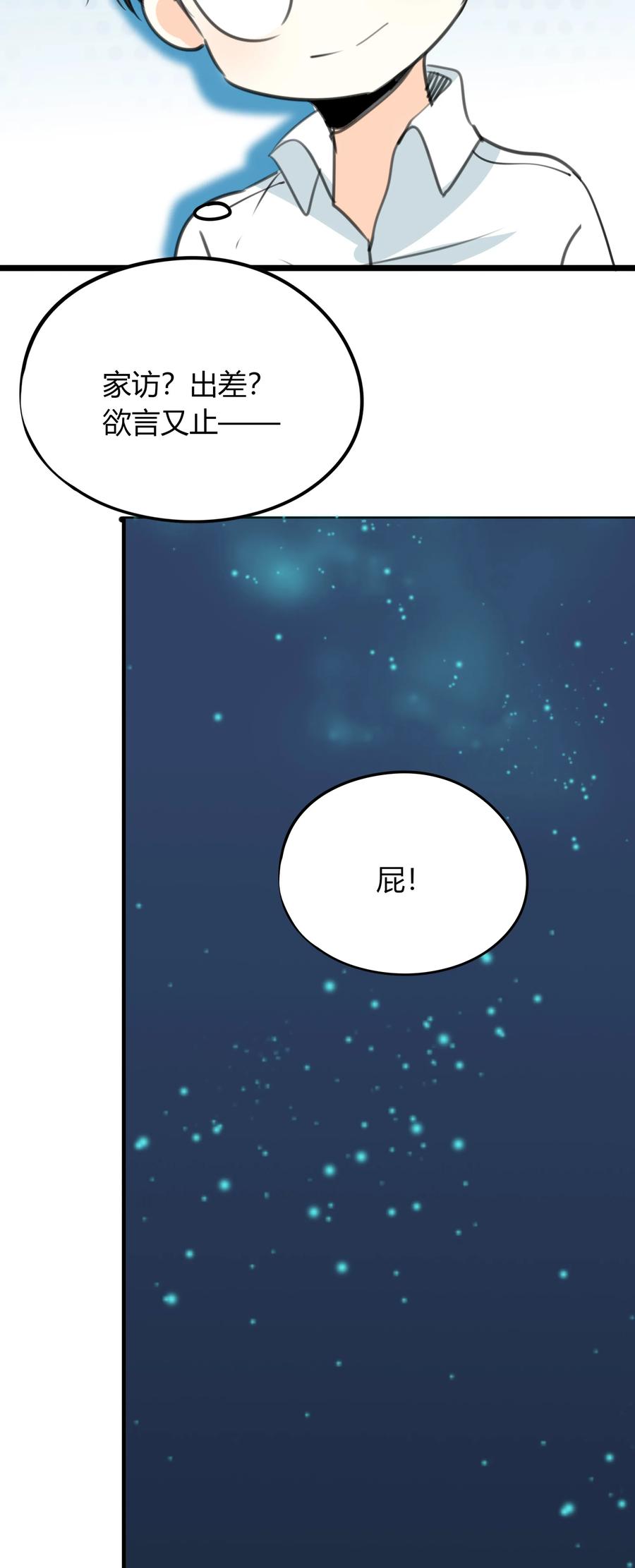 男配生存攻略韩漫全集-031 当局者迷无删减无遮挡章节图片 