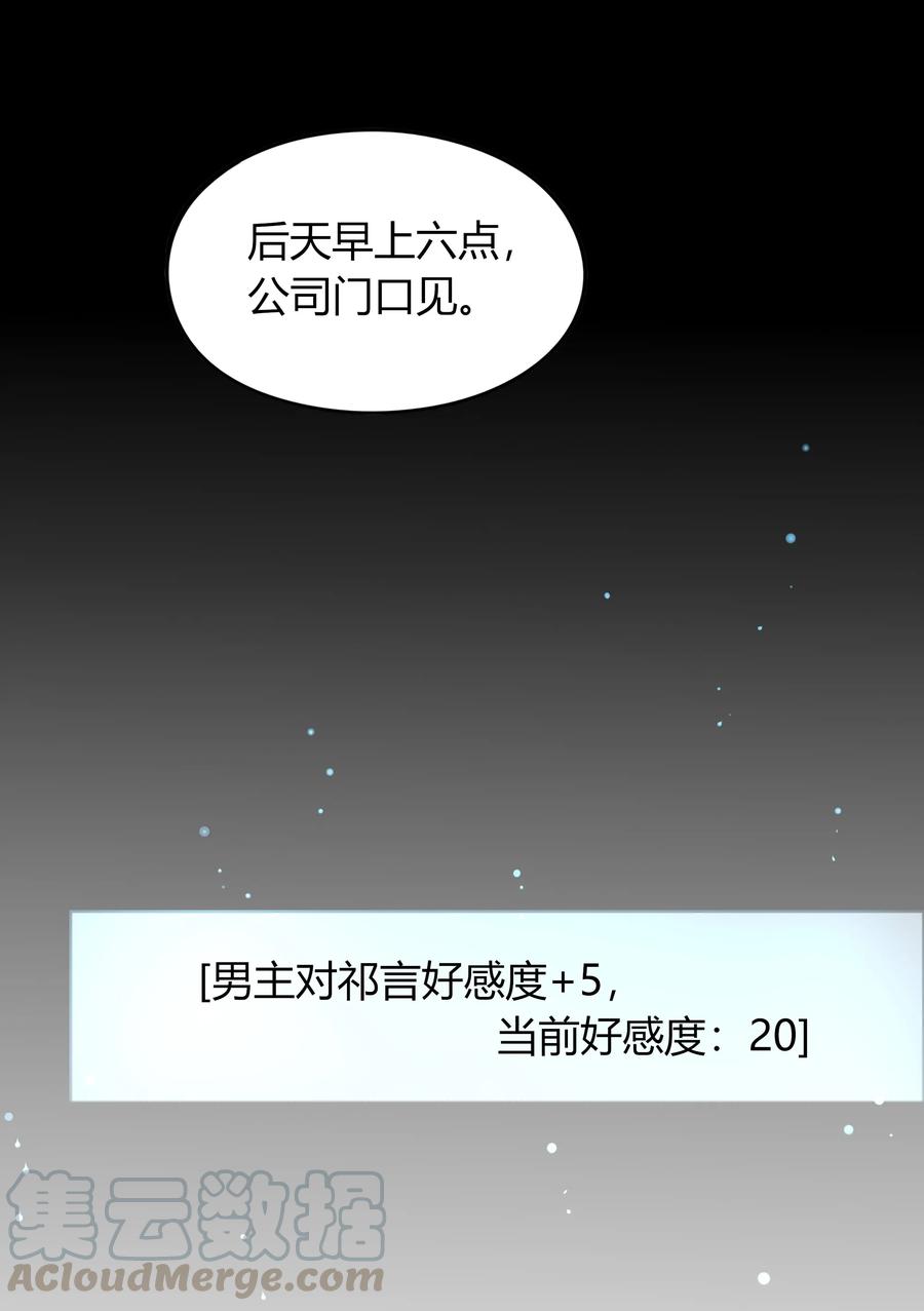 男配生存攻略韩漫全集-032 意外之喜无删减无遮挡章节图片 