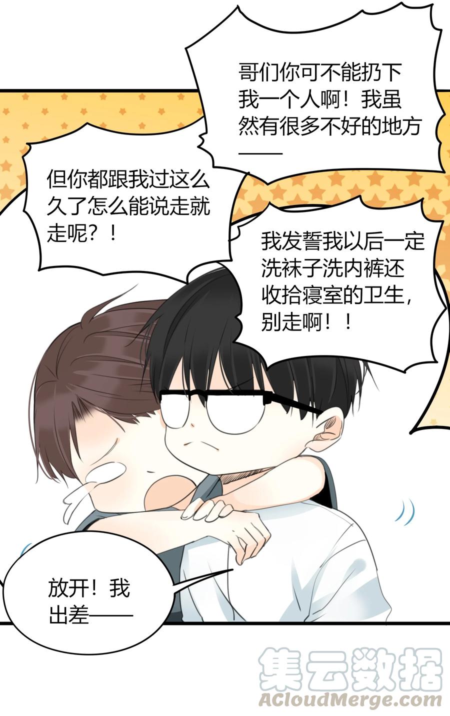 男配生存攻略韩漫全集-032 意外之喜无删减无遮挡章节图片 