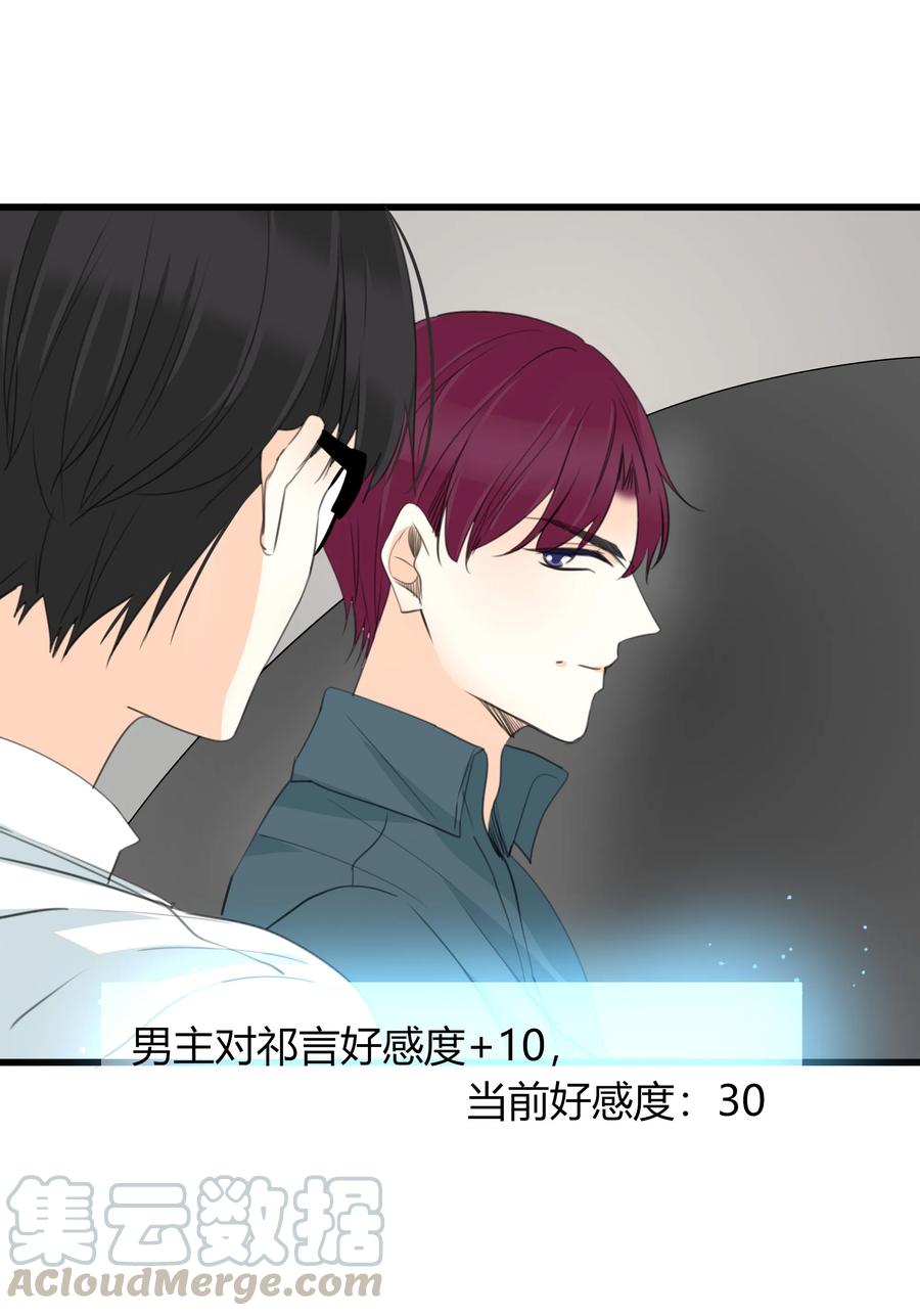 男配生存攻略韩漫全集-033 专属称号无删减无遮挡章节图片 