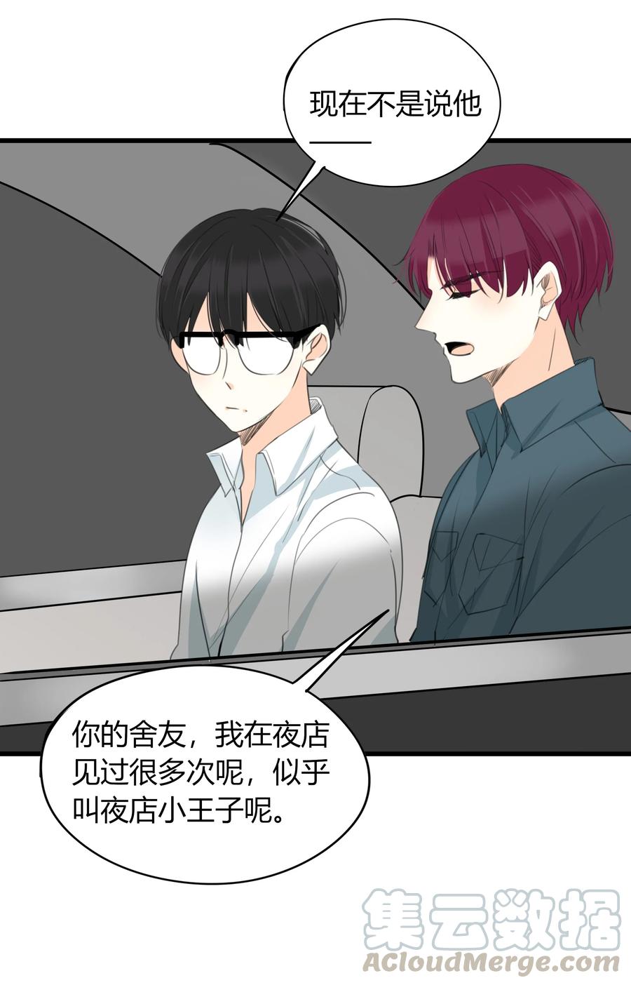 男配生存攻略韩漫全集-033 专属称号无删减无遮挡章节图片 