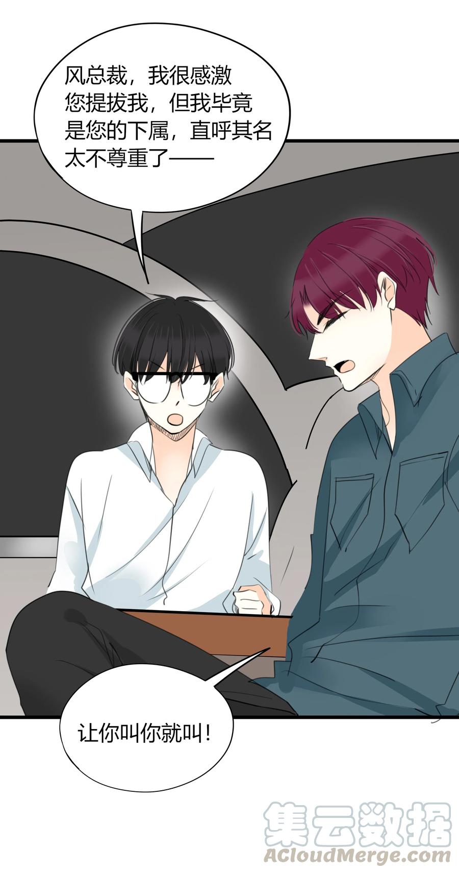 男配生存攻略韩漫全集-033 专属称号无删减无遮挡章节图片 