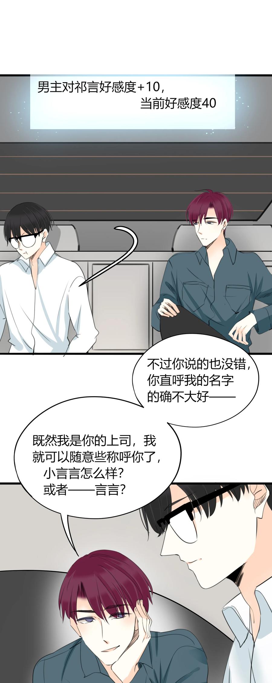男配生存攻略韩漫全集-033 专属称号无删减无遮挡章节图片 