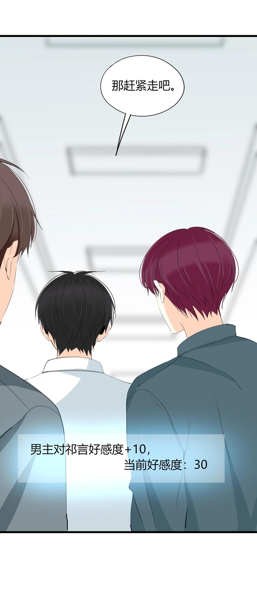 男配生存攻略韩漫全集-033 专属称号无删减无遮挡章节图片 