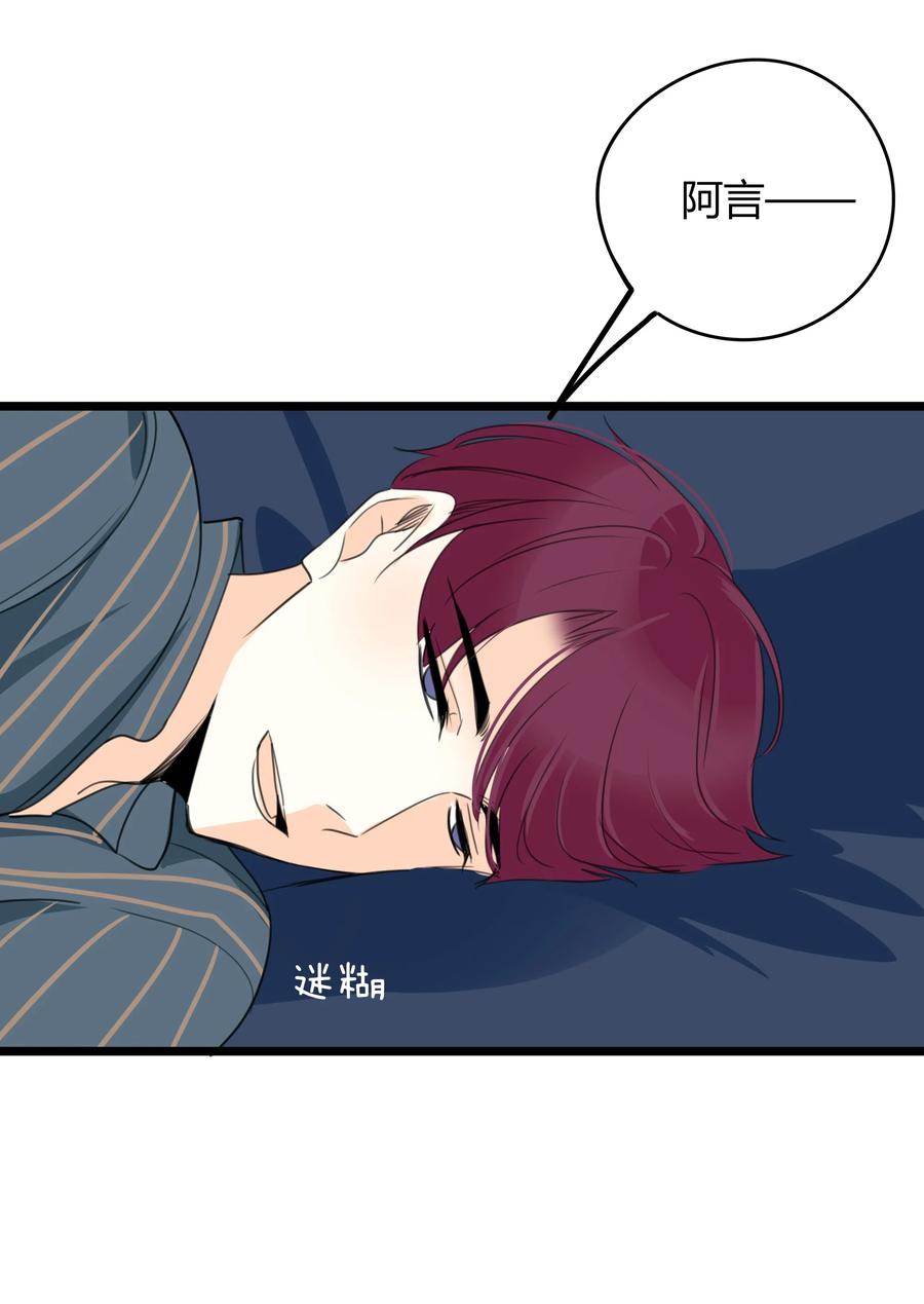 男配生存攻略韩漫全集-034 阿言无删减无遮挡章节图片 