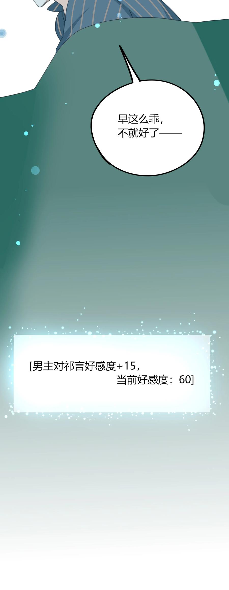 男配生存攻略韩漫全集-034 阿言无删减无遮挡章节图片 
