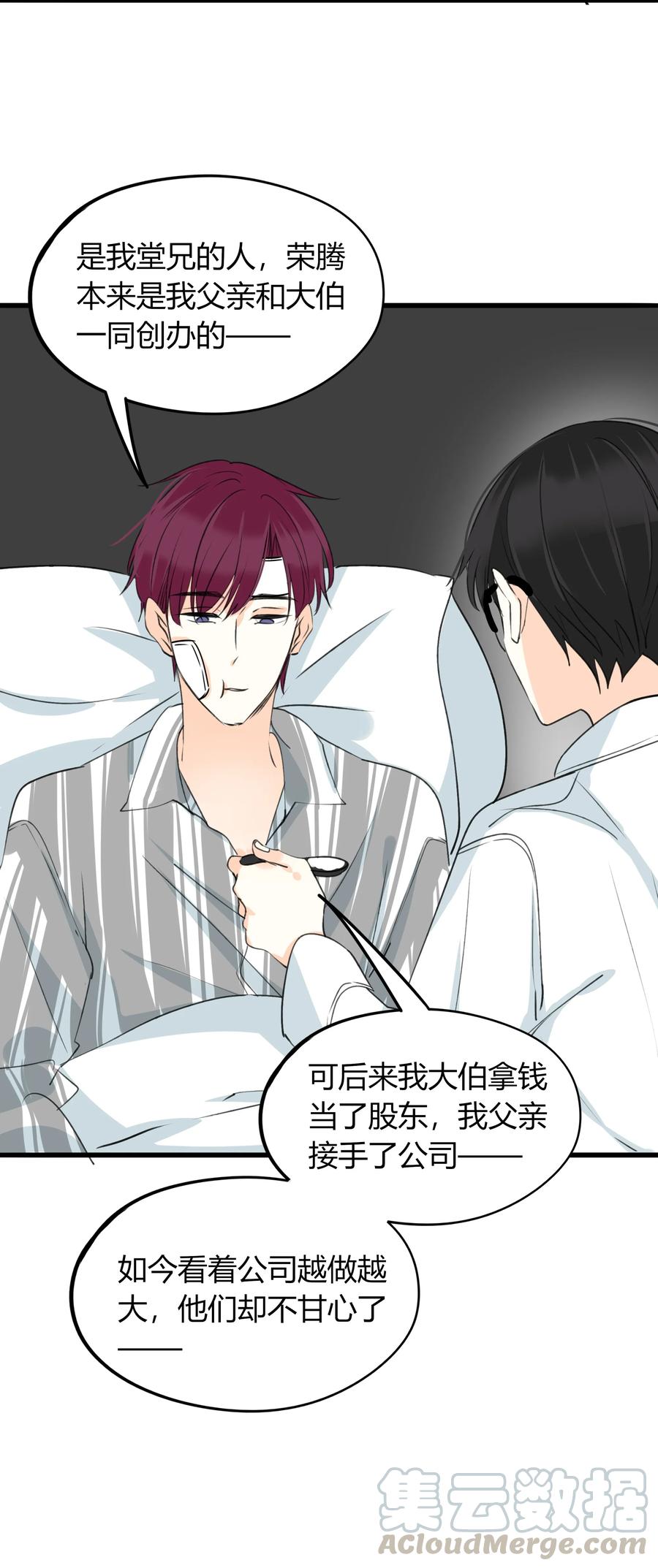 男配生存攻略韩漫全集-037 我中意你无删减无遮挡章节图片 