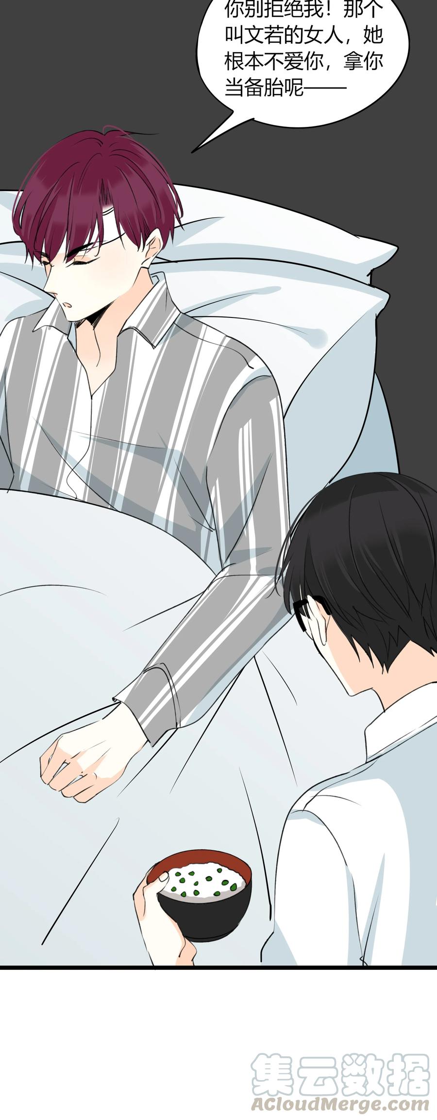 男配生存攻略韩漫全集-037 我中意你无删减无遮挡章节图片 