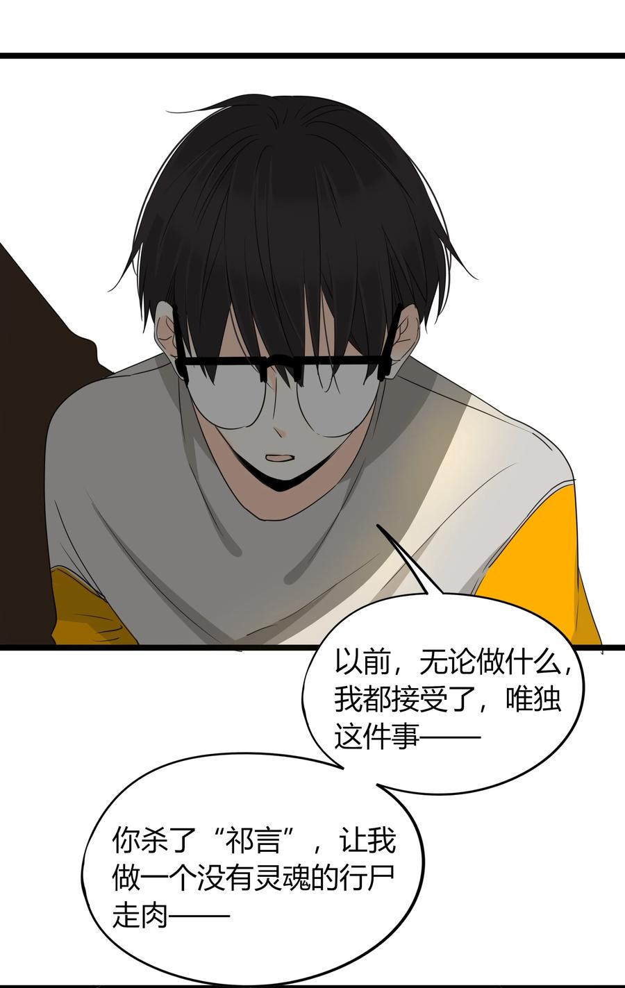 男配生存攻略韩漫全集-039 我欲与君相知无删减无遮挡章节图片 