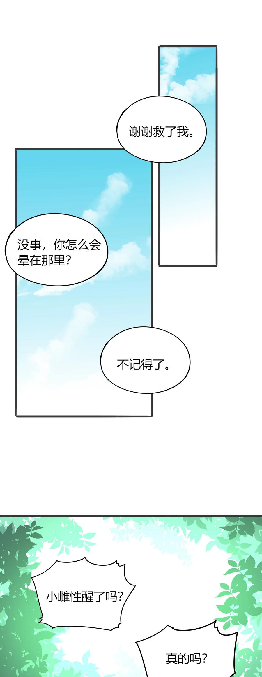 男配生存攻略韩漫全集-041 一朝穿越到远古无删减无遮挡章节图片 