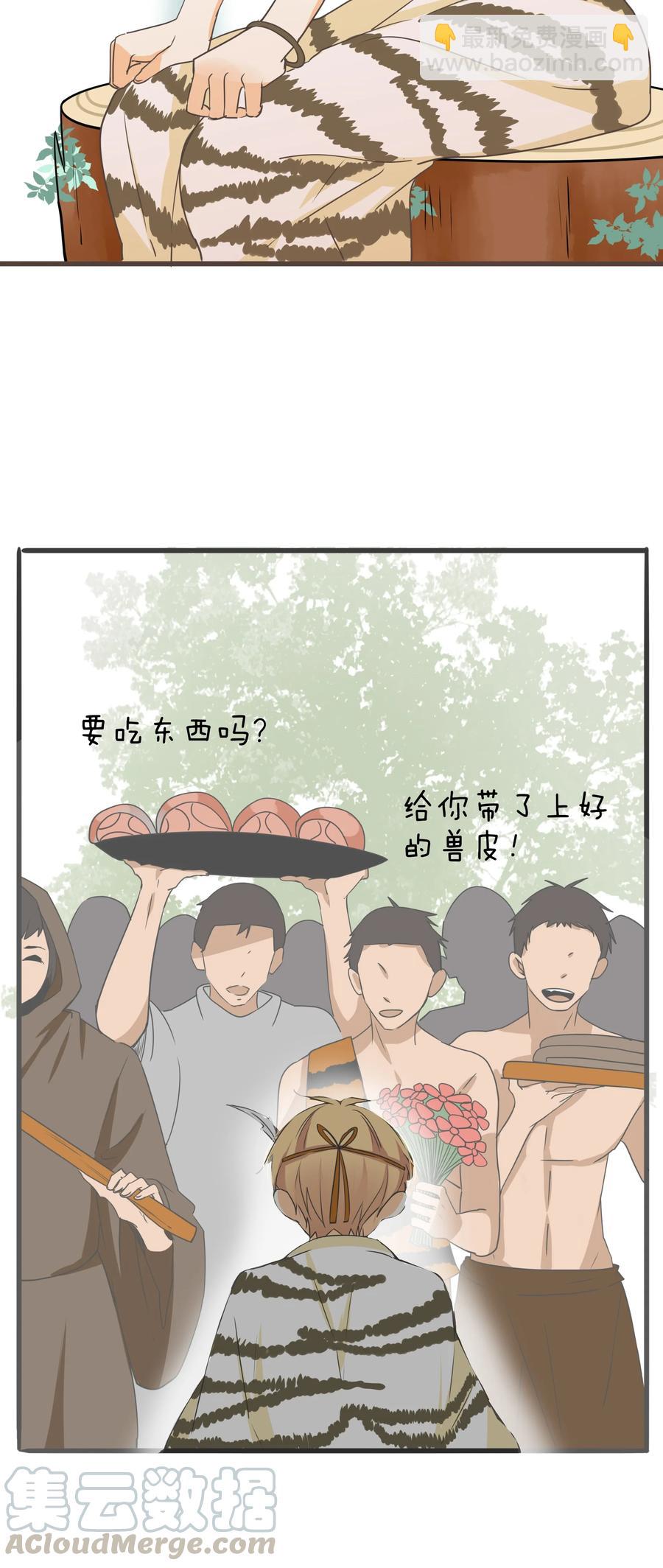 男配生存攻略韩漫全集-041 一朝穿越到远古无删减无遮挡章节图片 