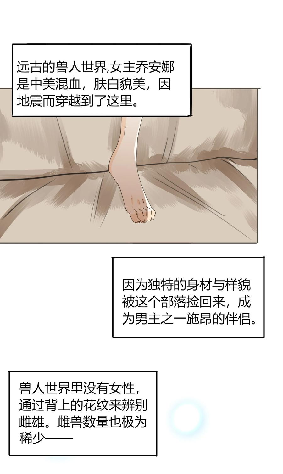 男配生存攻略韩漫全集-041 一朝穿越到远古无删减无遮挡章节图片 